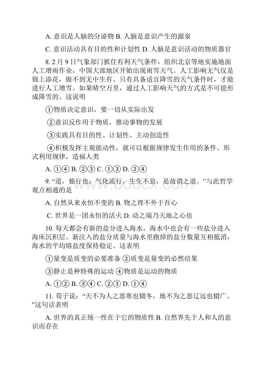 北京市101中学届上学期高三年级统考二.docx_第3页