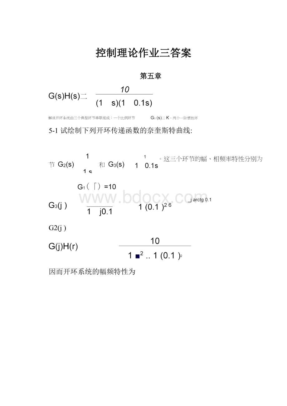 控制理论作业三答案.docx