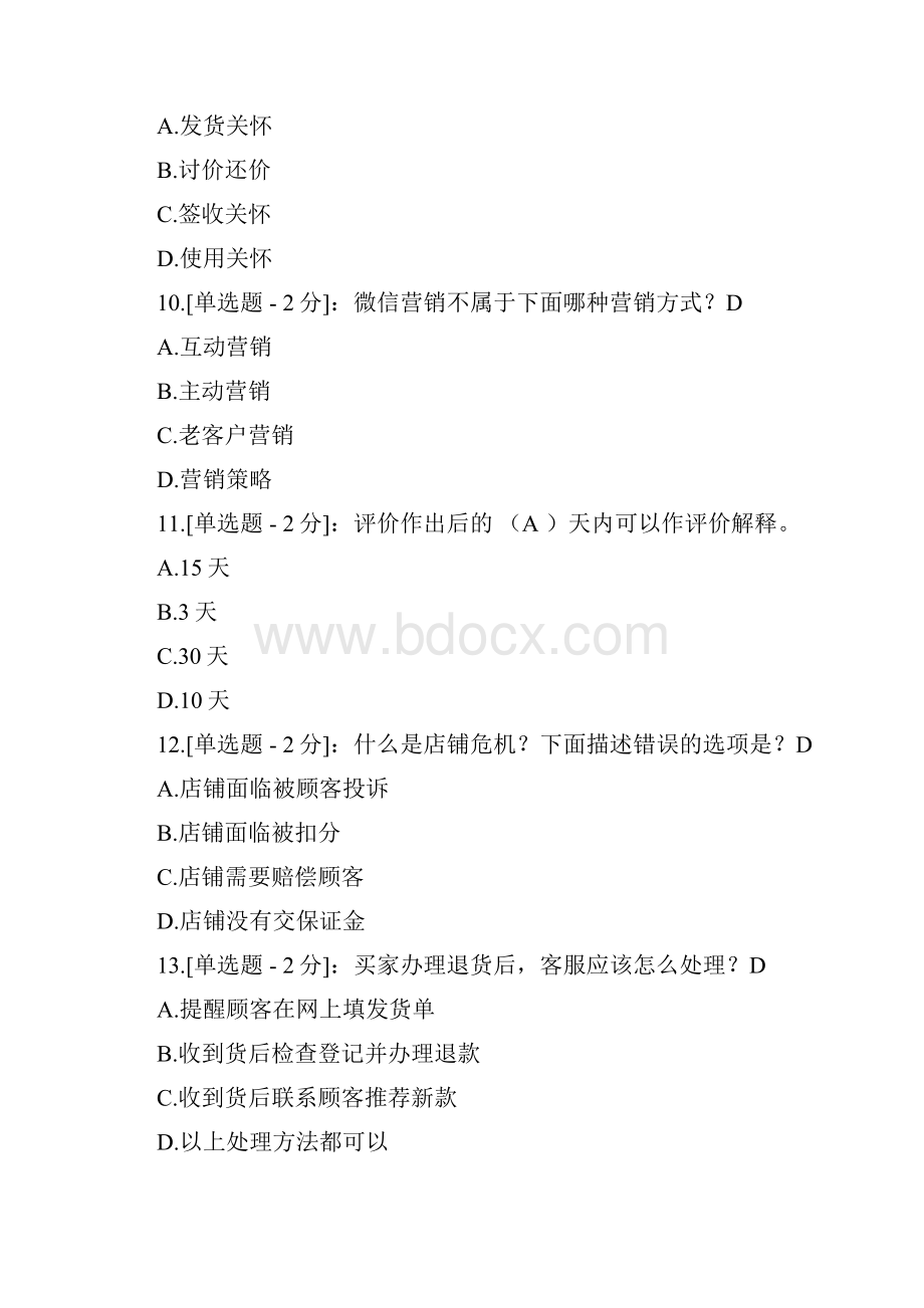 淘宝客服考试题及答案.docx_第2页