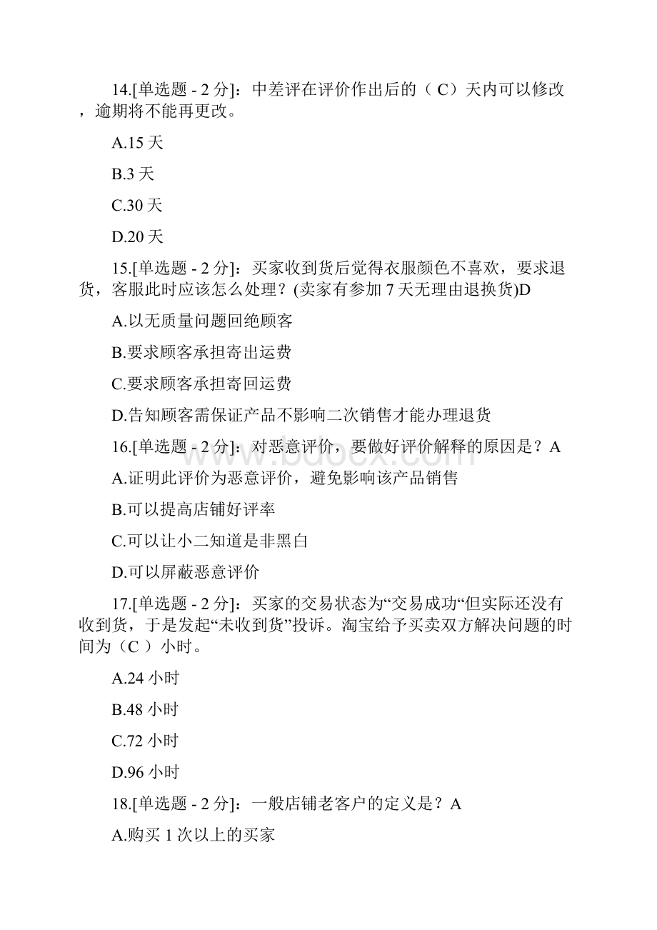 淘宝客服考试题及答案.docx_第3页