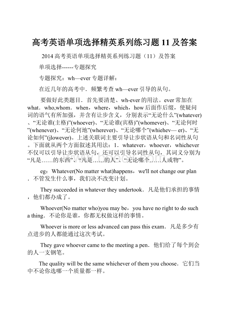 高考英语单项选择精英系列练习题11及答案.docx_第1页