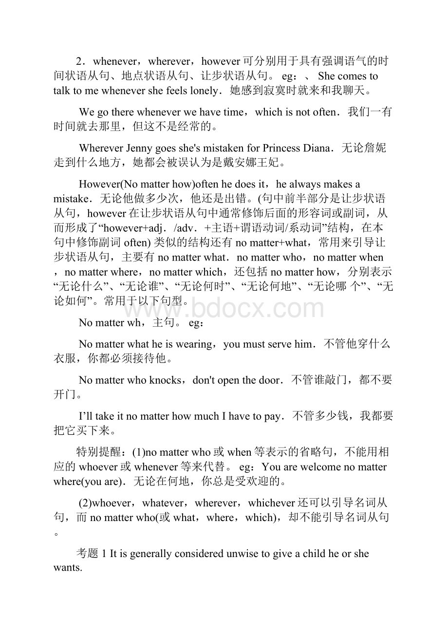 高考英语单项选择精英系列练习题11及答案.docx_第2页