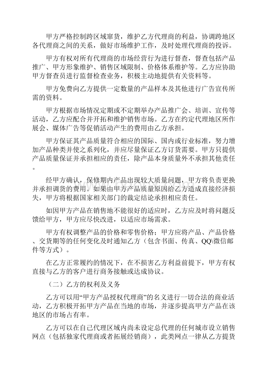 产品销售代理合同 专业版.docx_第3页