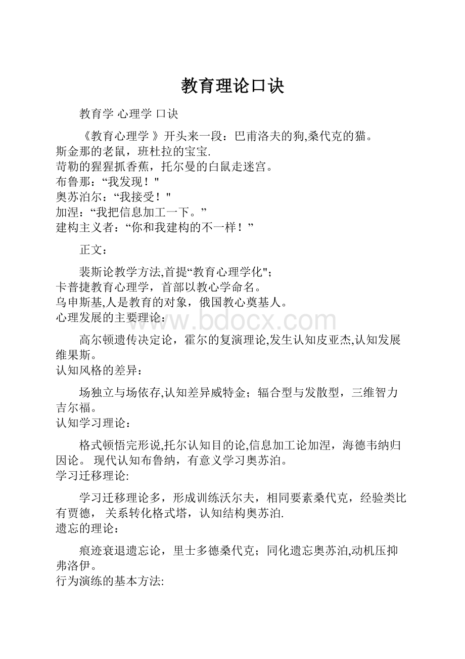 教育理论口诀.docx_第1页