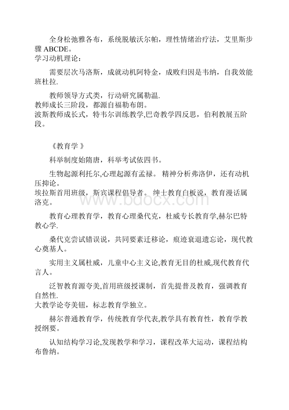 教育理论口诀.docx_第2页