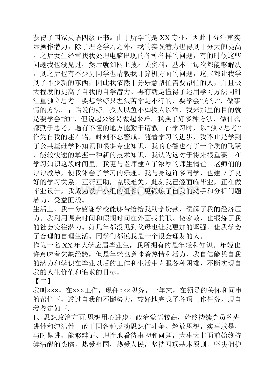 个人综合鉴定材料范文十篇.docx_第2页