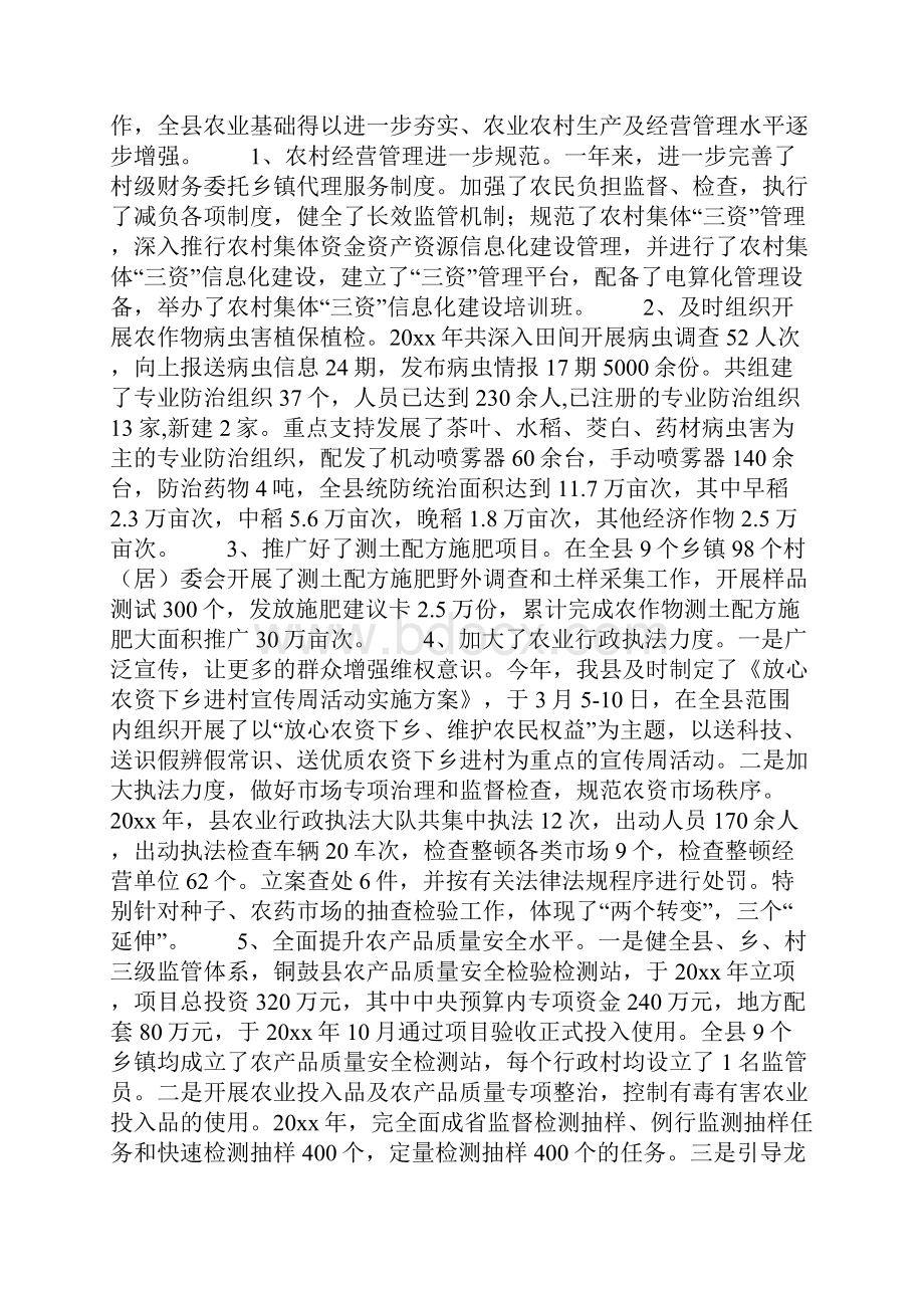 在全县20xx年农业工作会议上的讲话.docx_第3页