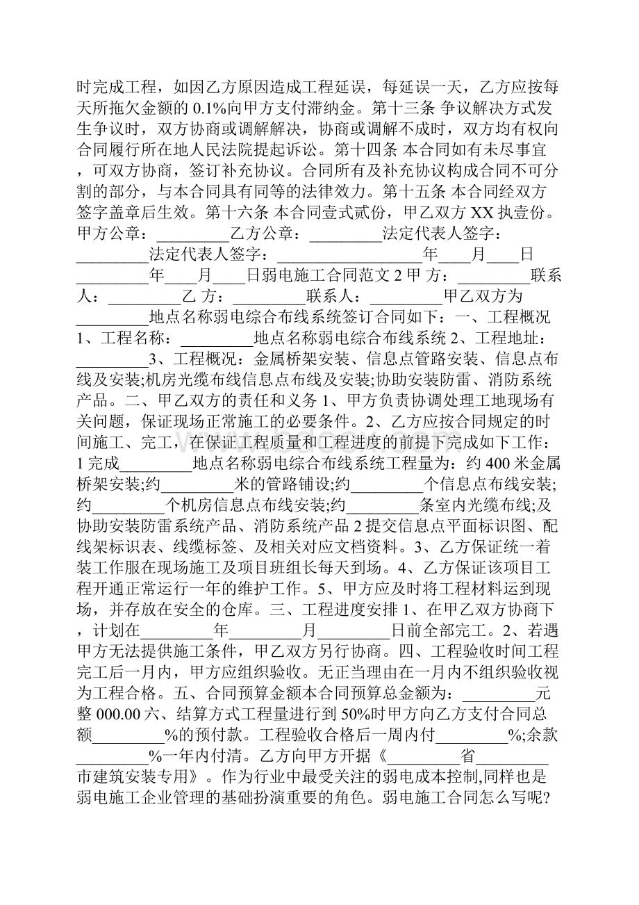 弱电施工合同范本doc.docx_第3页