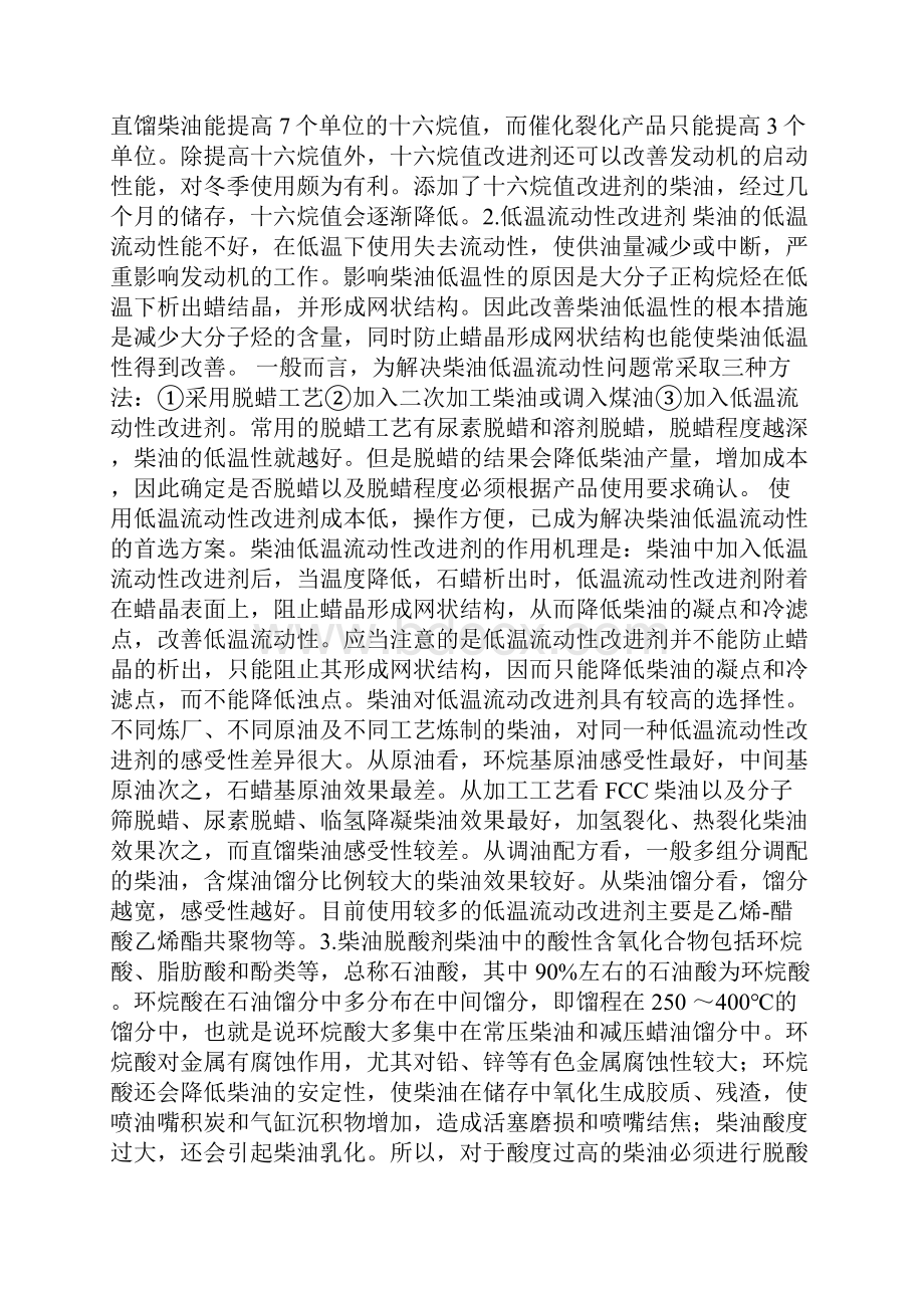 柴油调和原料添加剂方案看懂了你也会调和柴油.docx_第3页