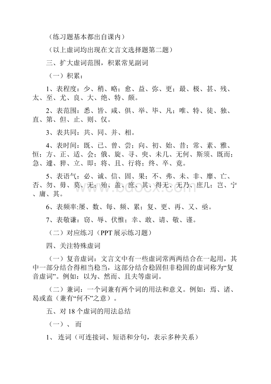 四川省宜宾市一中学年高三语文《文言虚词》教学设计.docx_第2页