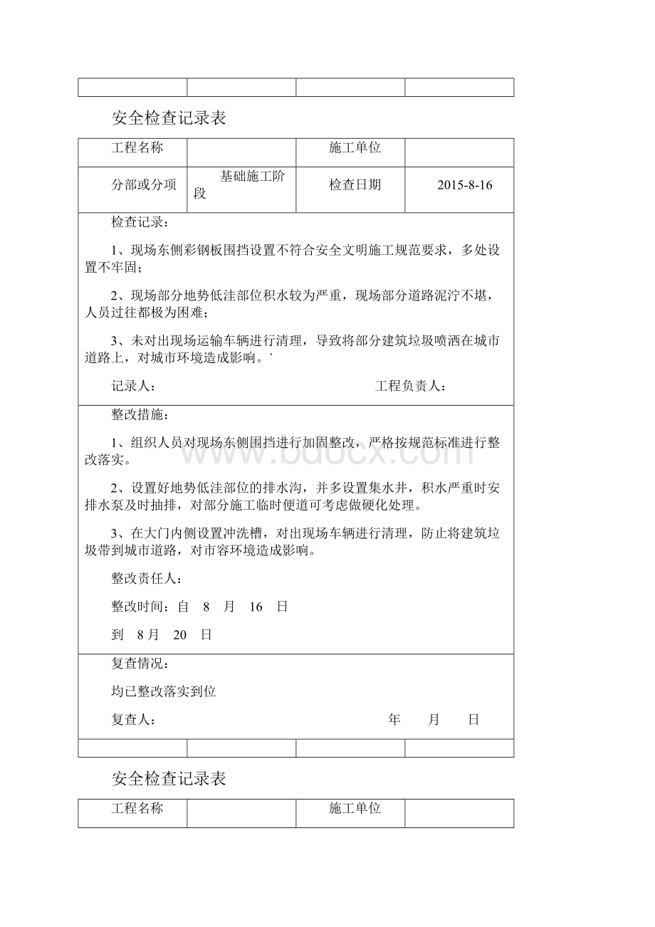 安全检查记录.docx_第3页