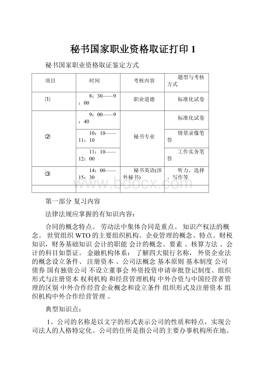 秘书国家职业资格取证打印1.docx