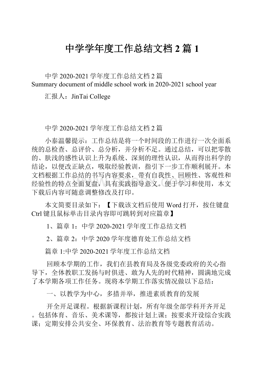 中学学年度工作总结文档2篇1.docx_第1页