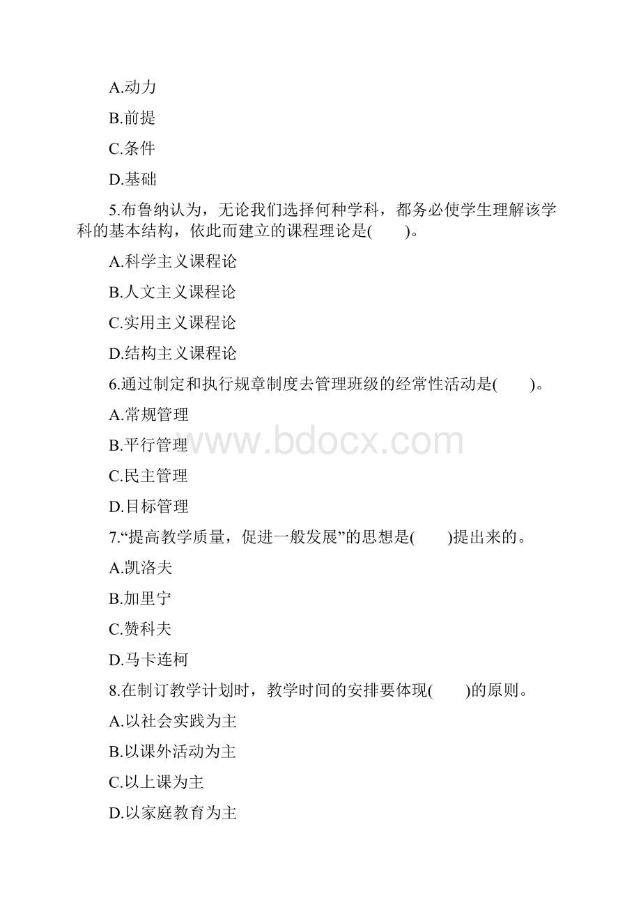 上海教师资格证考试《中学教育学》模拟试题七.docx_第2页
