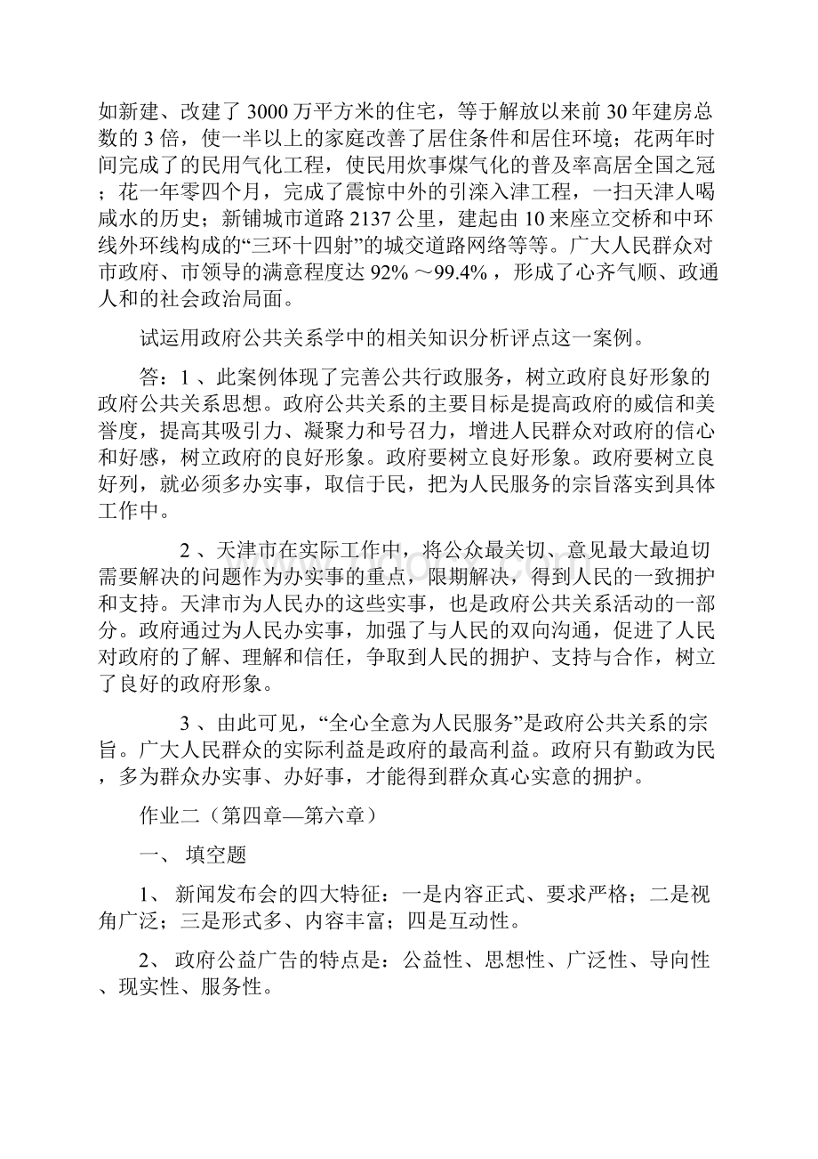 政府公共关系形成性考核册作业.docx_第2页