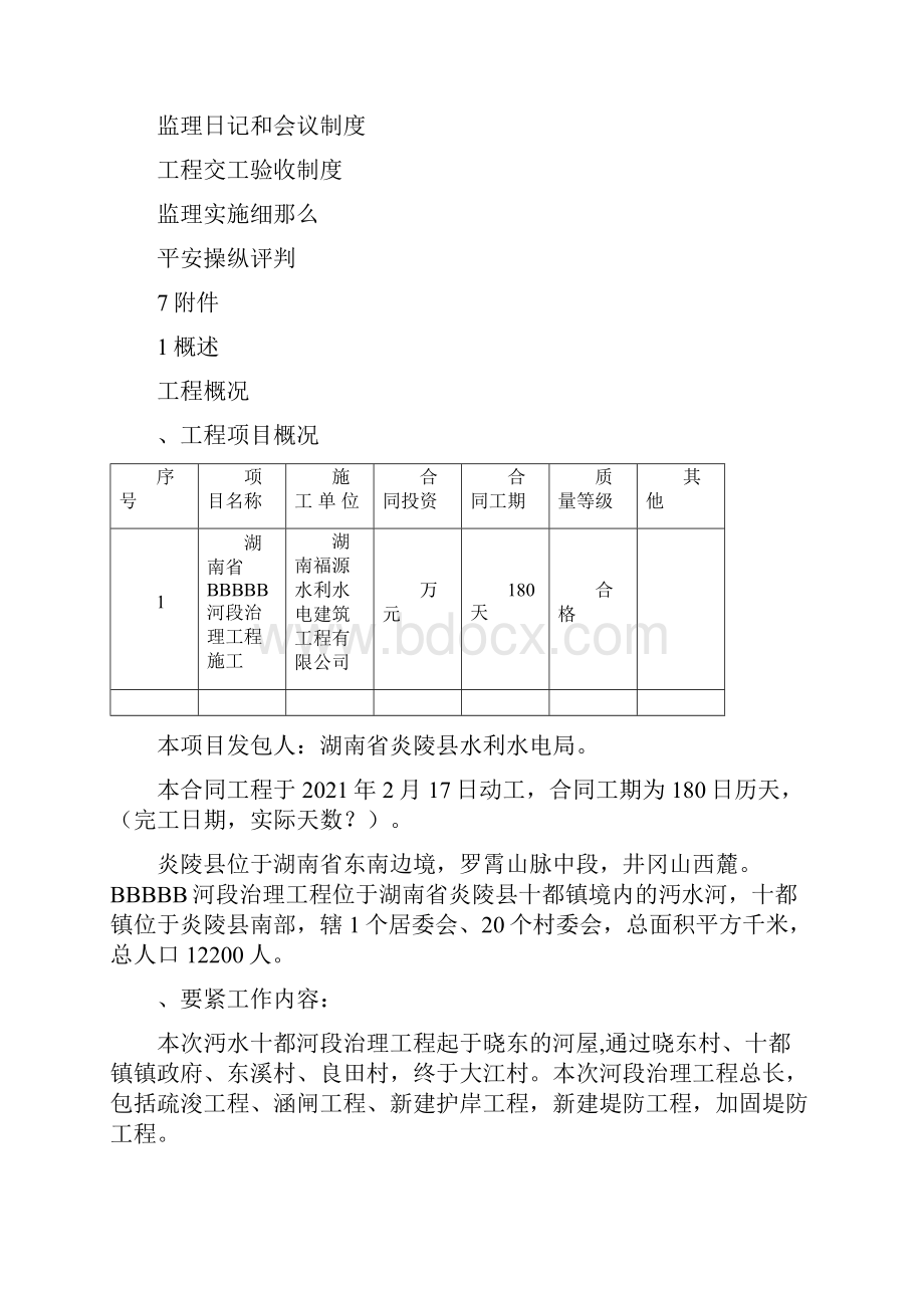 工程建设监理工作报告范本.docx_第2页