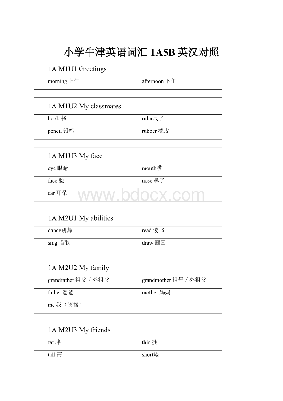 小学牛津英语词汇1A5B英汉对照.docx