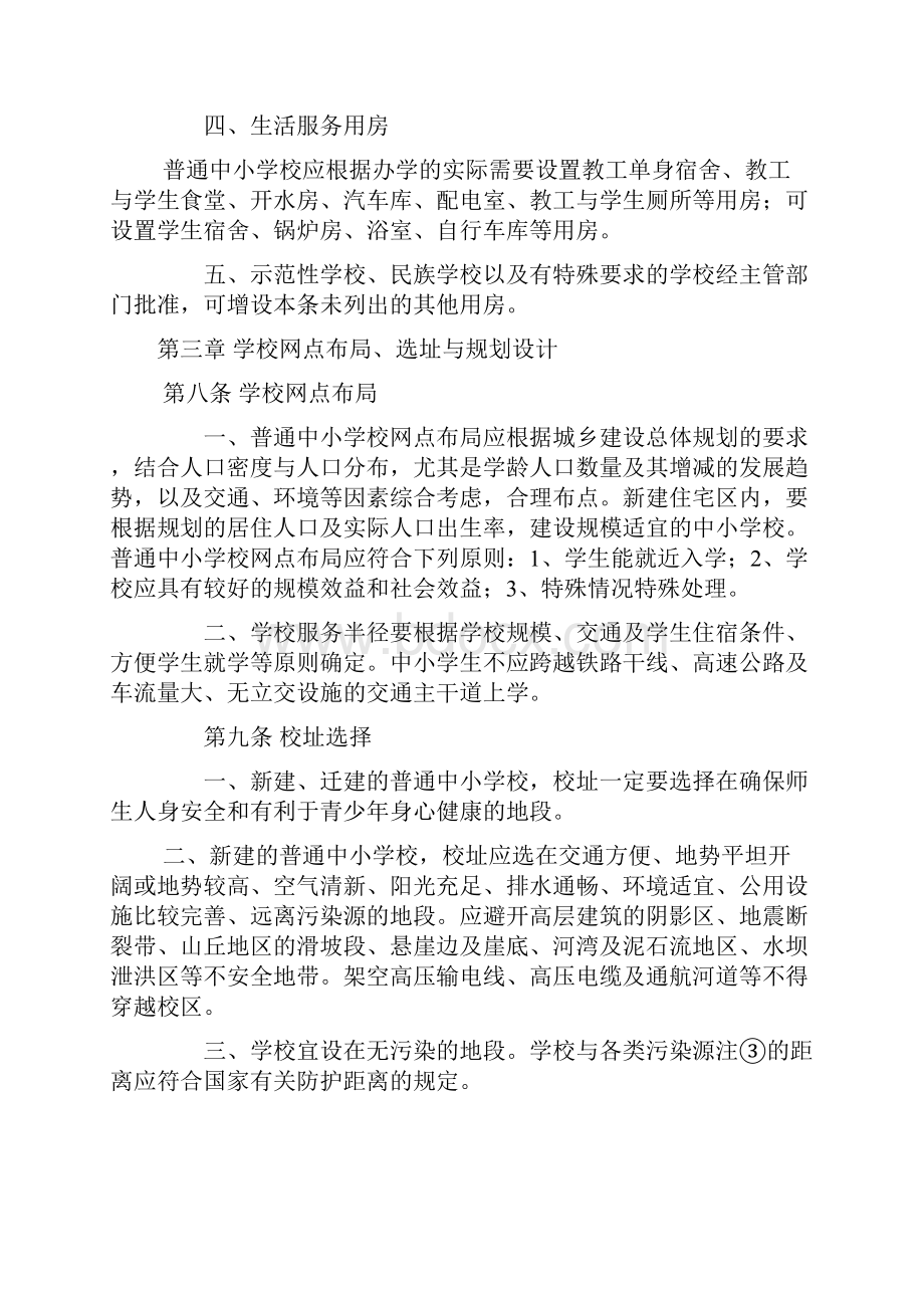 辽宁省九年义务教育学校普通中小学建设标准.docx_第3页