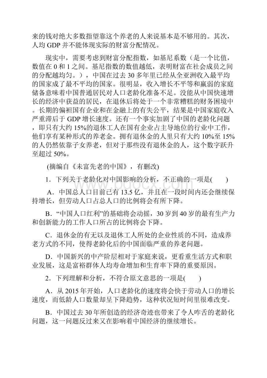 高三上学期月考试题 语文 含答案.docx_第3页