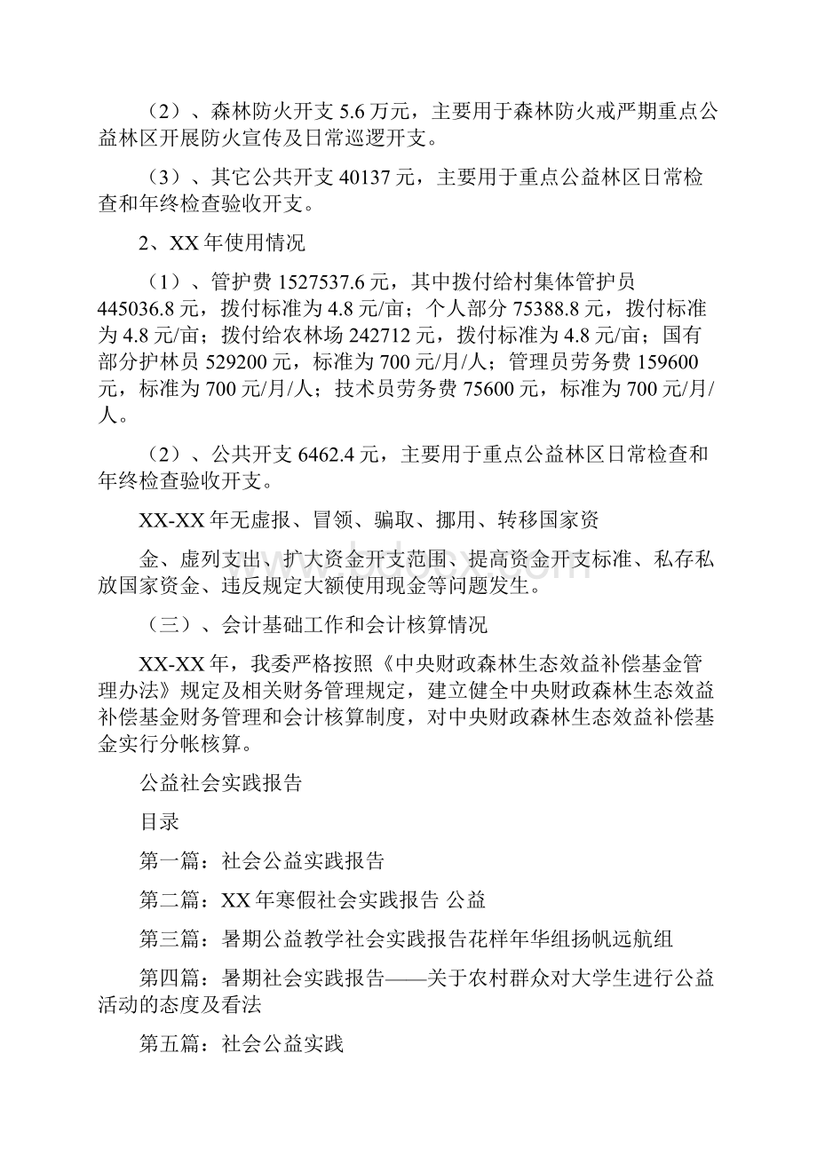 公益林资金自查报告与公益社会实践报告汇编.docx_第2页