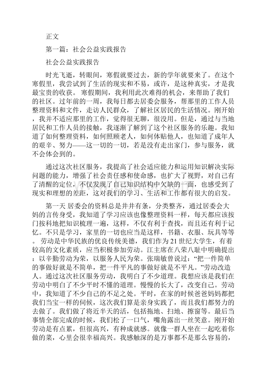 公益林资金自查报告与公益社会实践报告汇编.docx_第3页