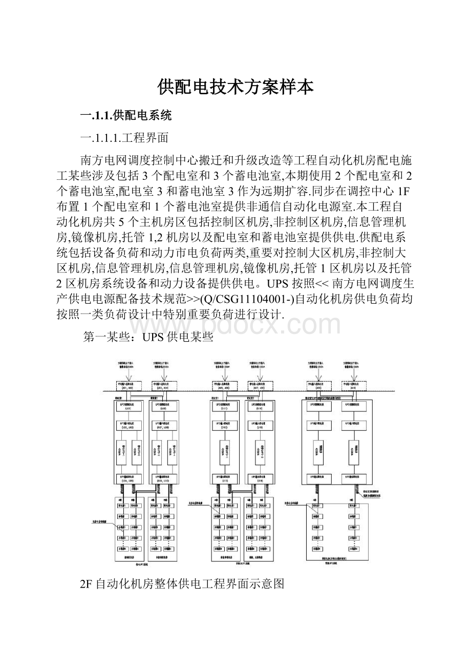 供配电技术方案样本.docx_第1页