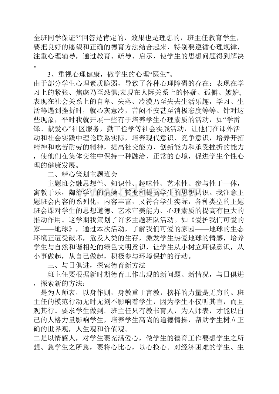 班主任德育工作安排计划.docx_第2页