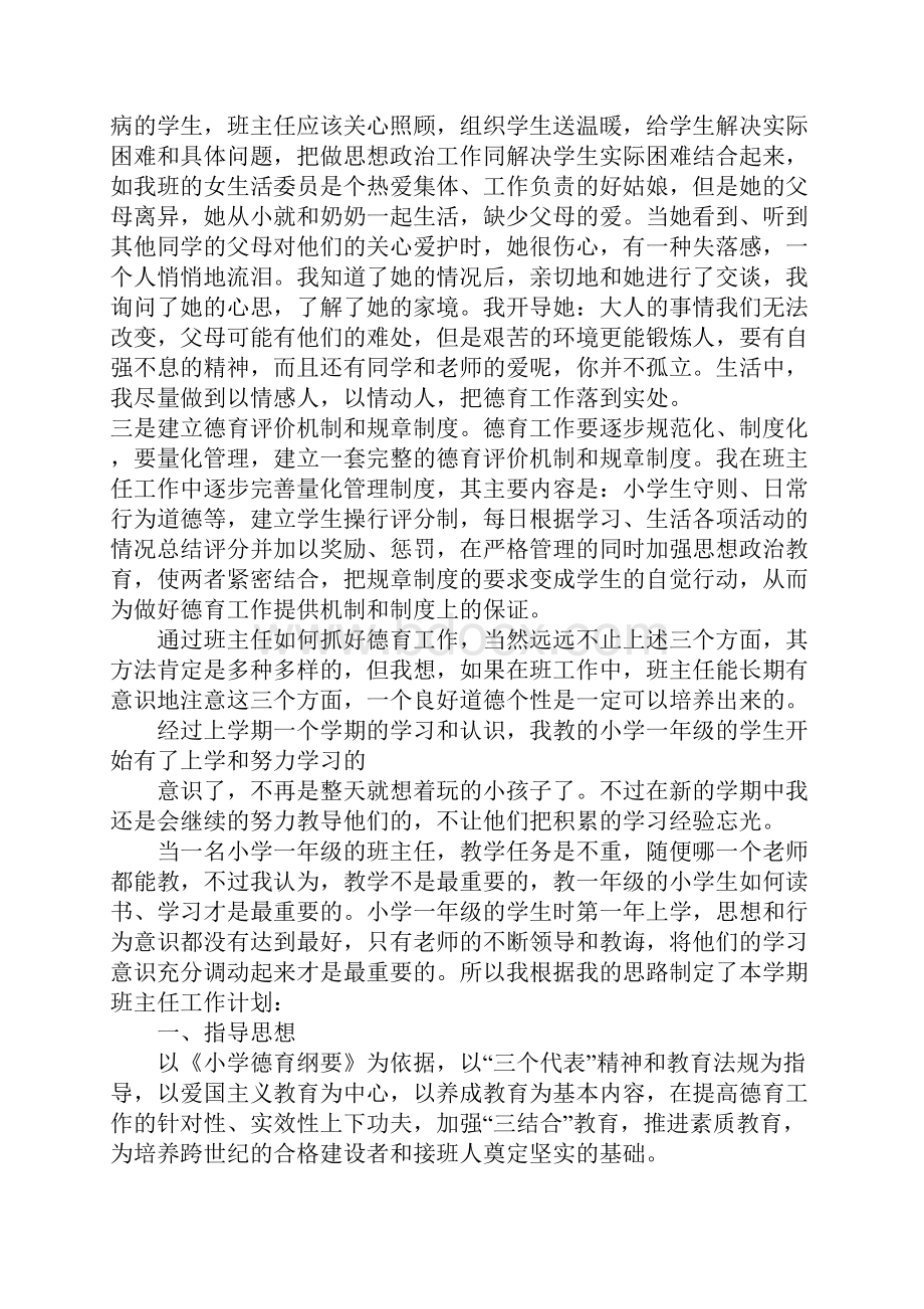 班主任德育工作安排计划.docx_第3页