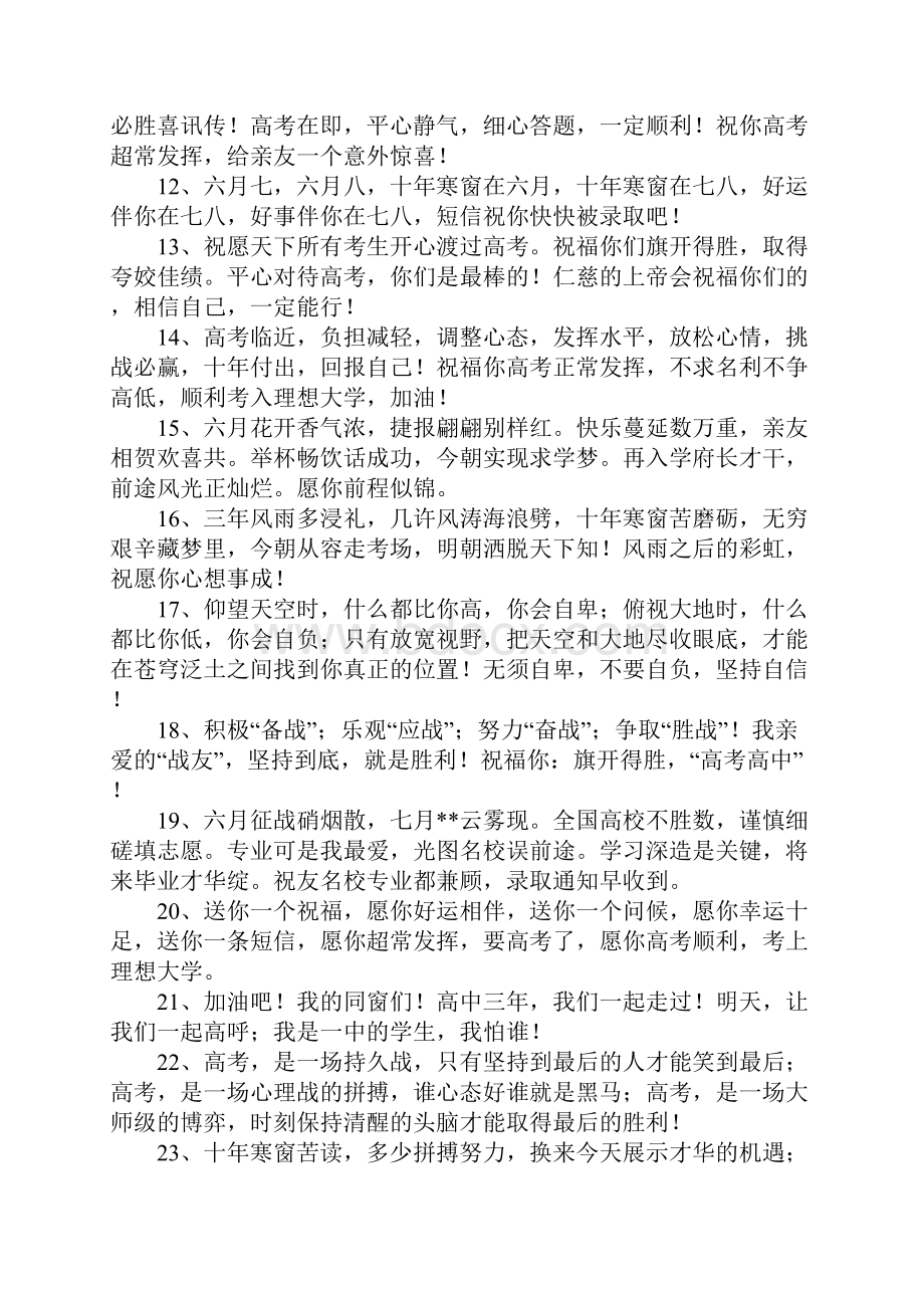 微信高考祝福语.docx_第2页