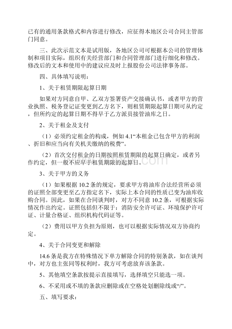 油库资产租赁合同.docx_第2页