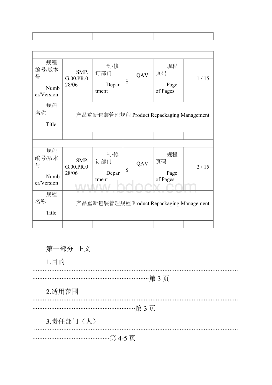 重新包装管理规程完整.docx_第2页