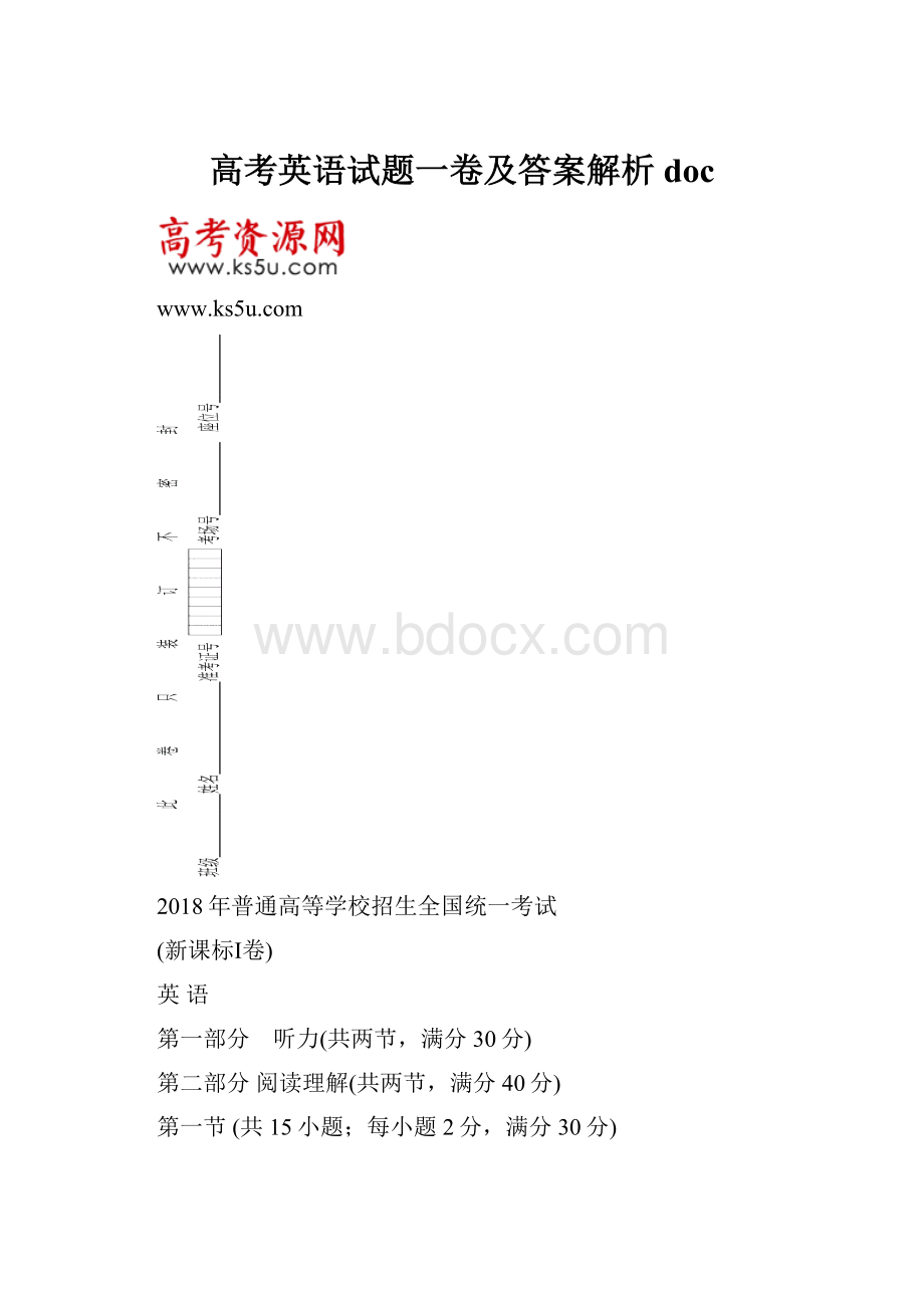 高考英语试题一卷及答案解析doc.docx