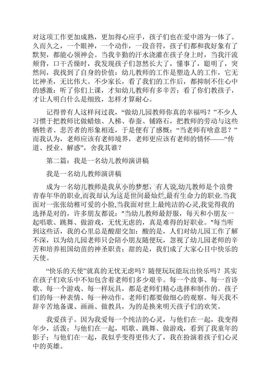 我是90后高中演讲稿与我是一名幼儿教师演讲稿汇编.docx_第3页