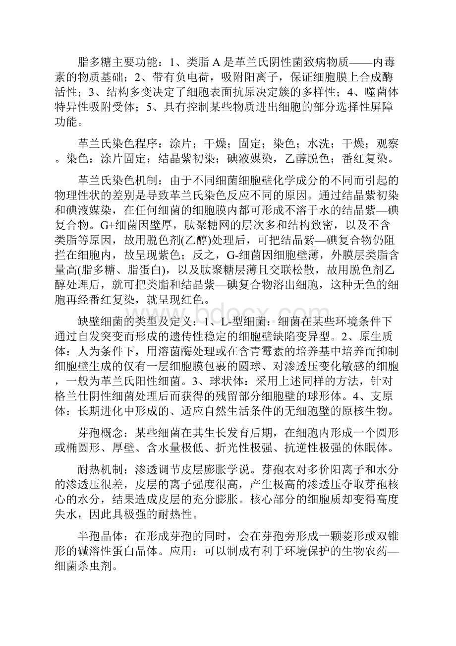 吉大农学部微生物复习资料.docx_第3页