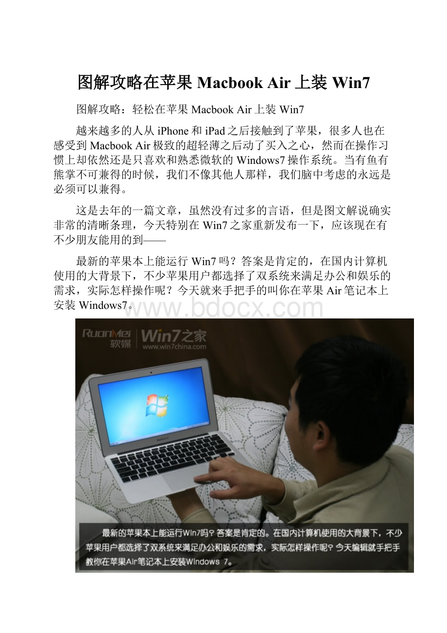 图解攻略在苹果Macbook Air上装Win7.docx