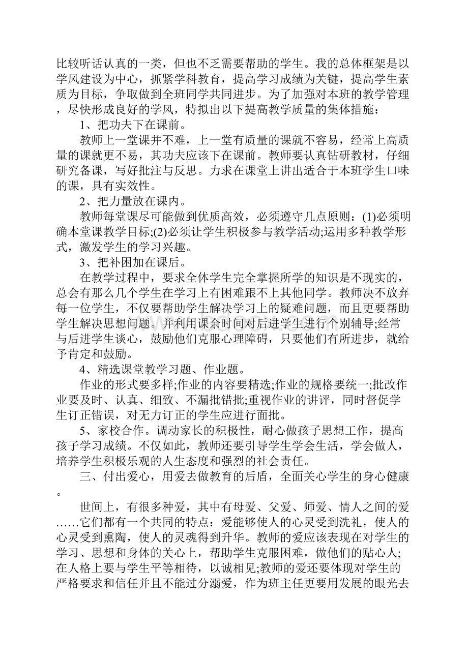 高一第一学期班主任工作计划精选.docx_第2页