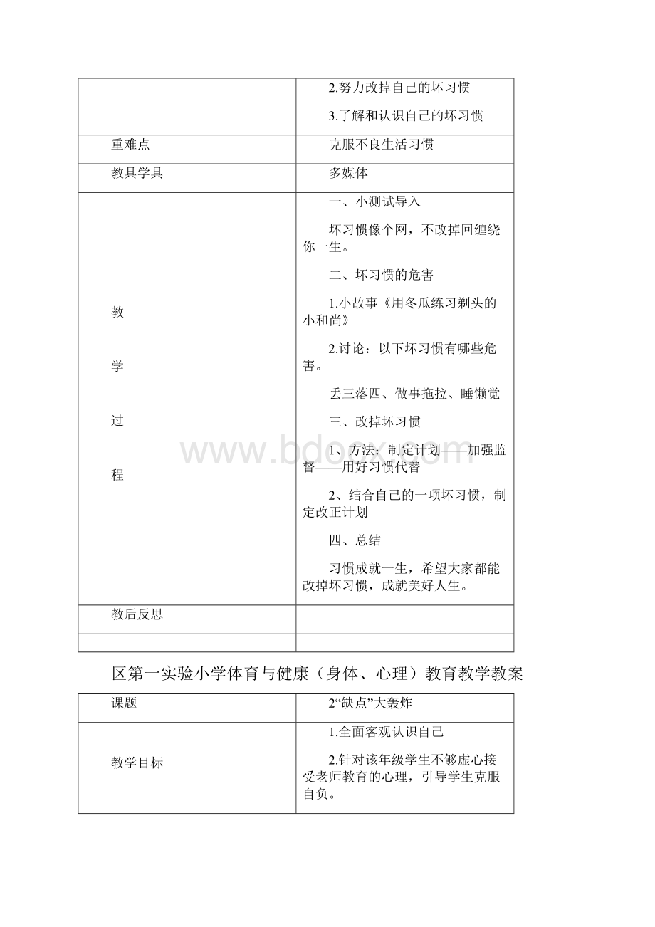 西师版小学五年级下册心理健康教案全册.docx_第3页