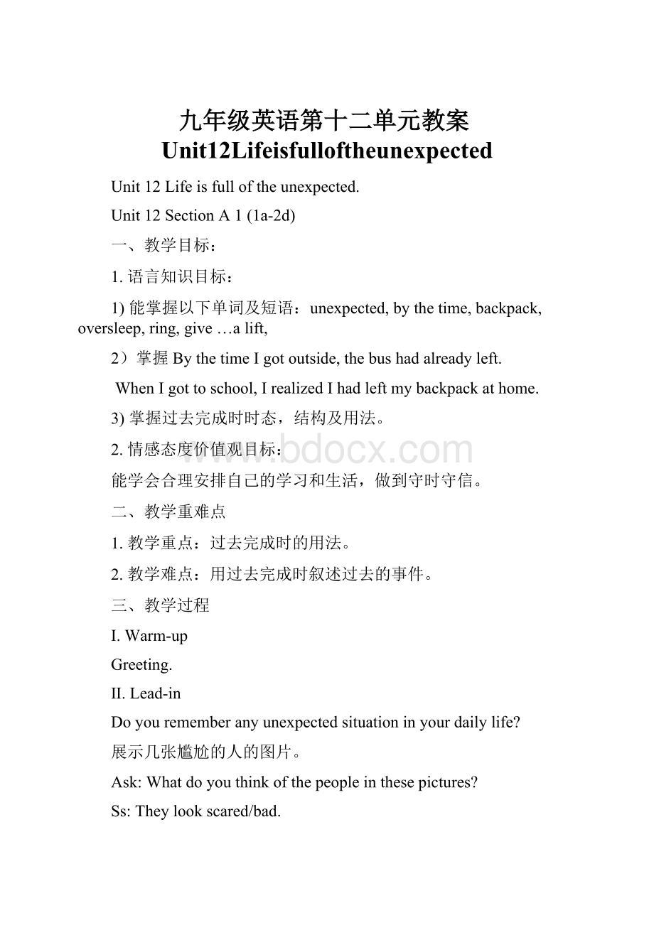 九年级英语第十二单元教案Unit12Lifeisfulloftheunexpected.docx_第1页