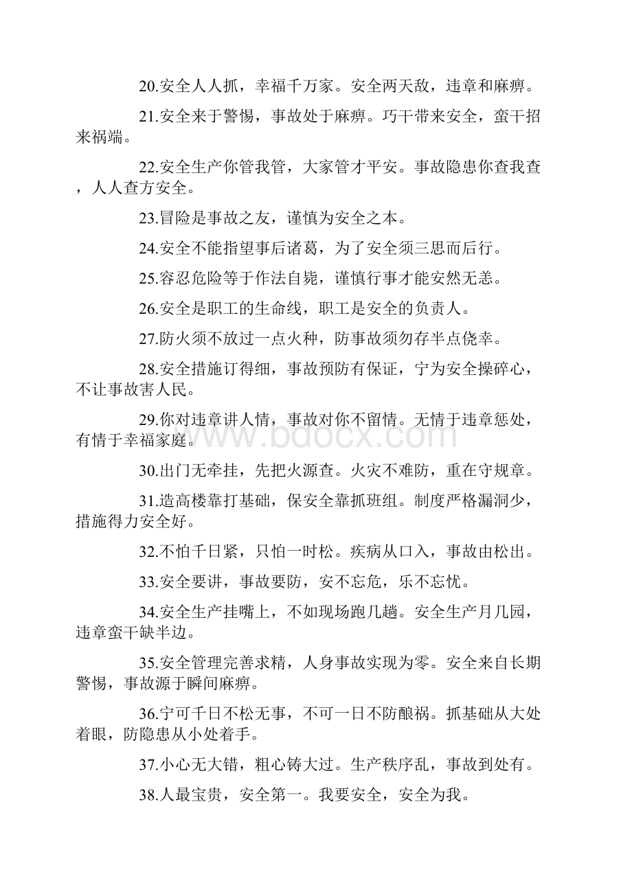 安全标语经典安全标语大全.docx_第2页