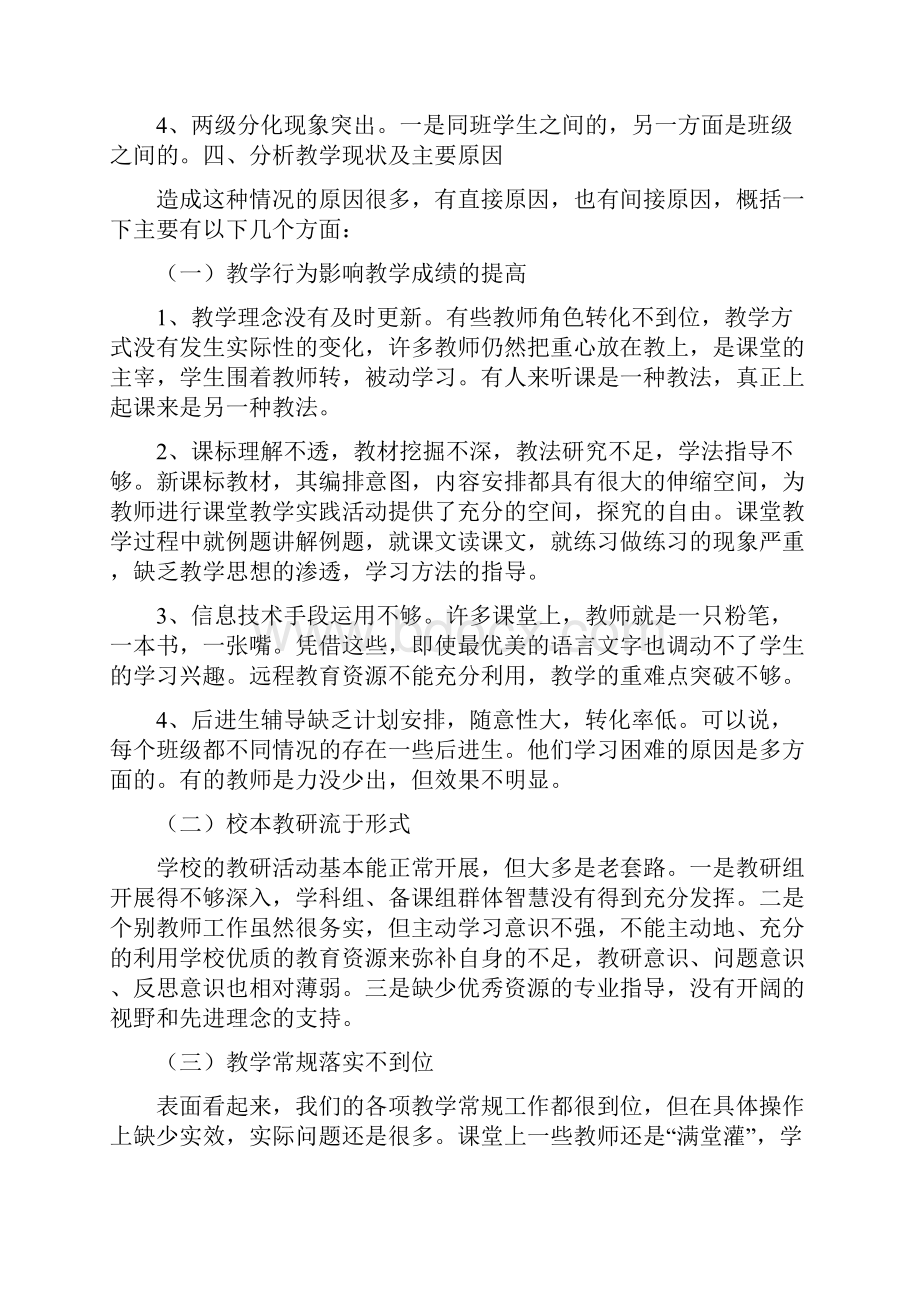 教学质量分析报告0.docx_第3页