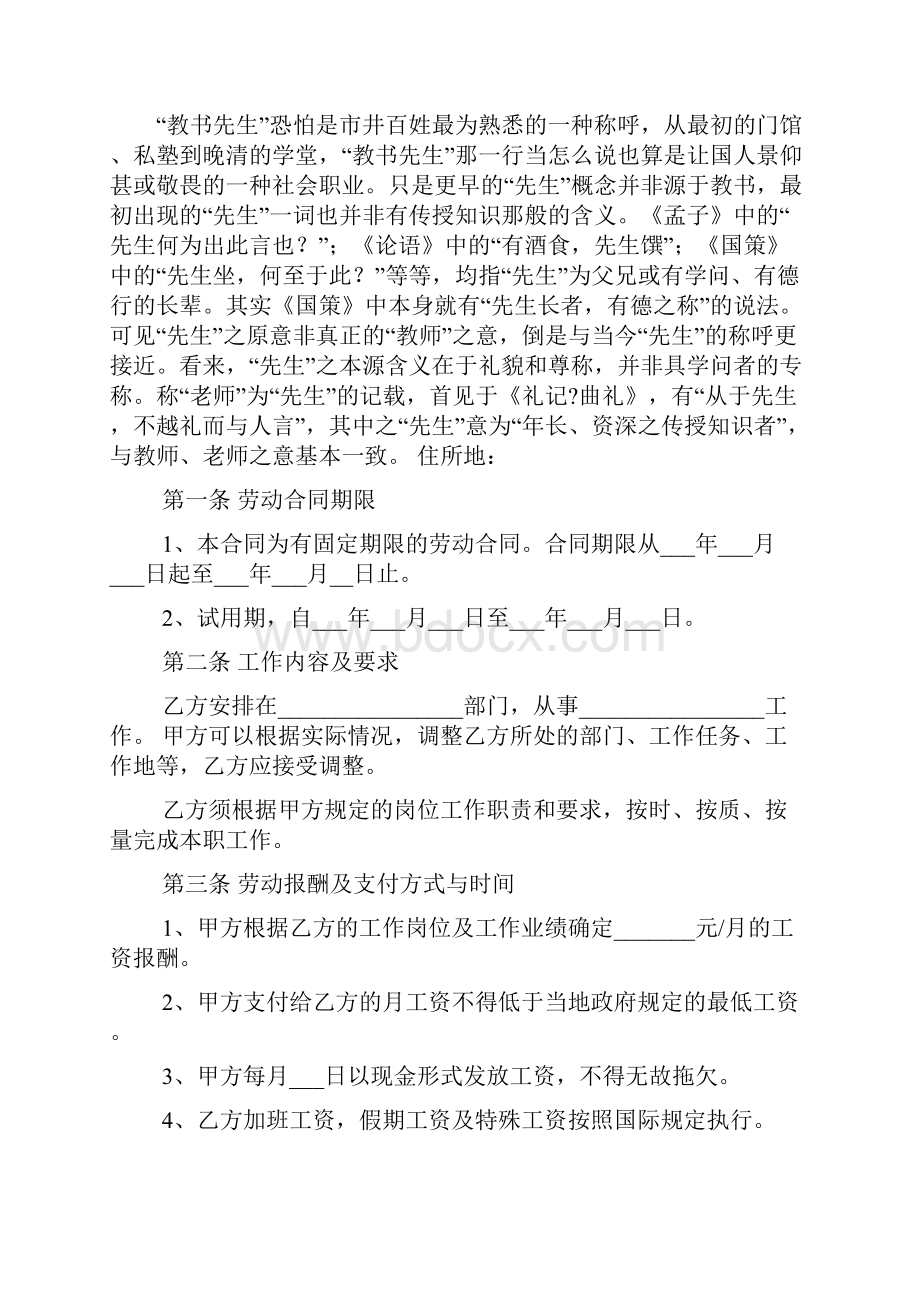 中小企业劳动合同精选范文.docx_第2页