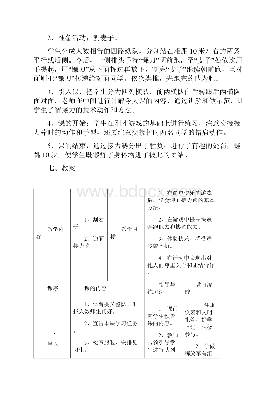 小学体育《迎面接力跑》教学设计 完整版.docx_第3页