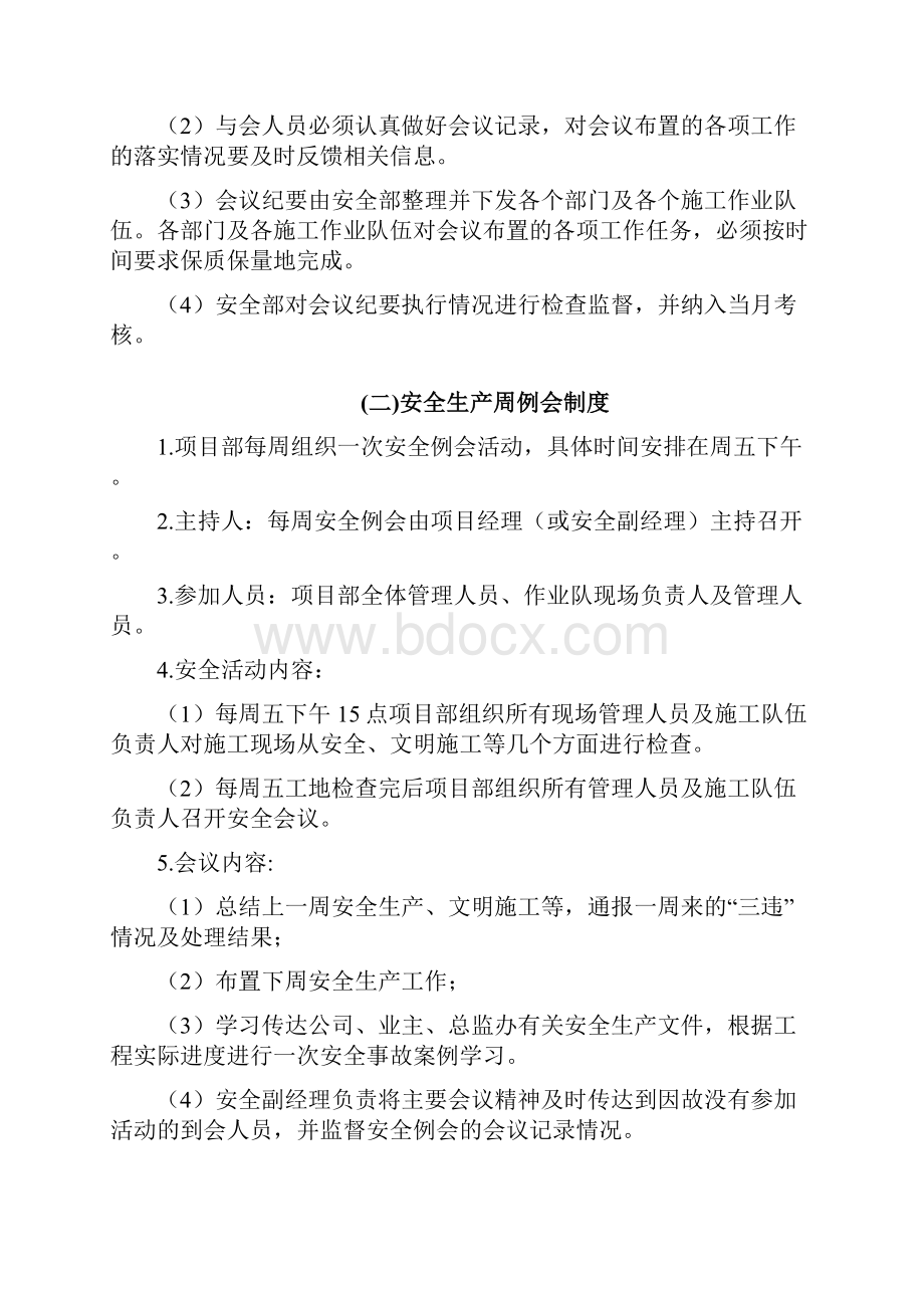 项目部安全生产管理制度汇编.docx_第3页