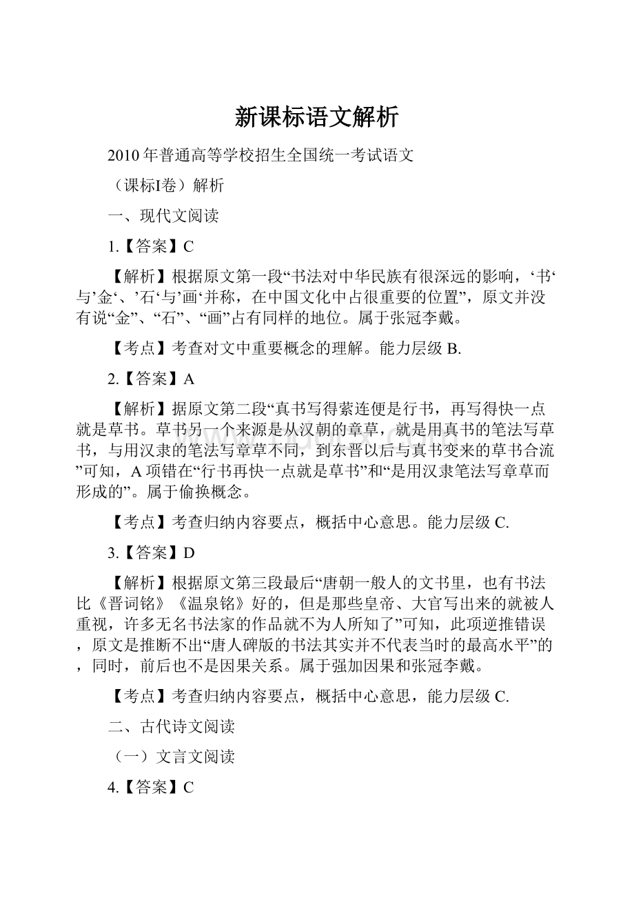 新课标语文解析.docx_第1页