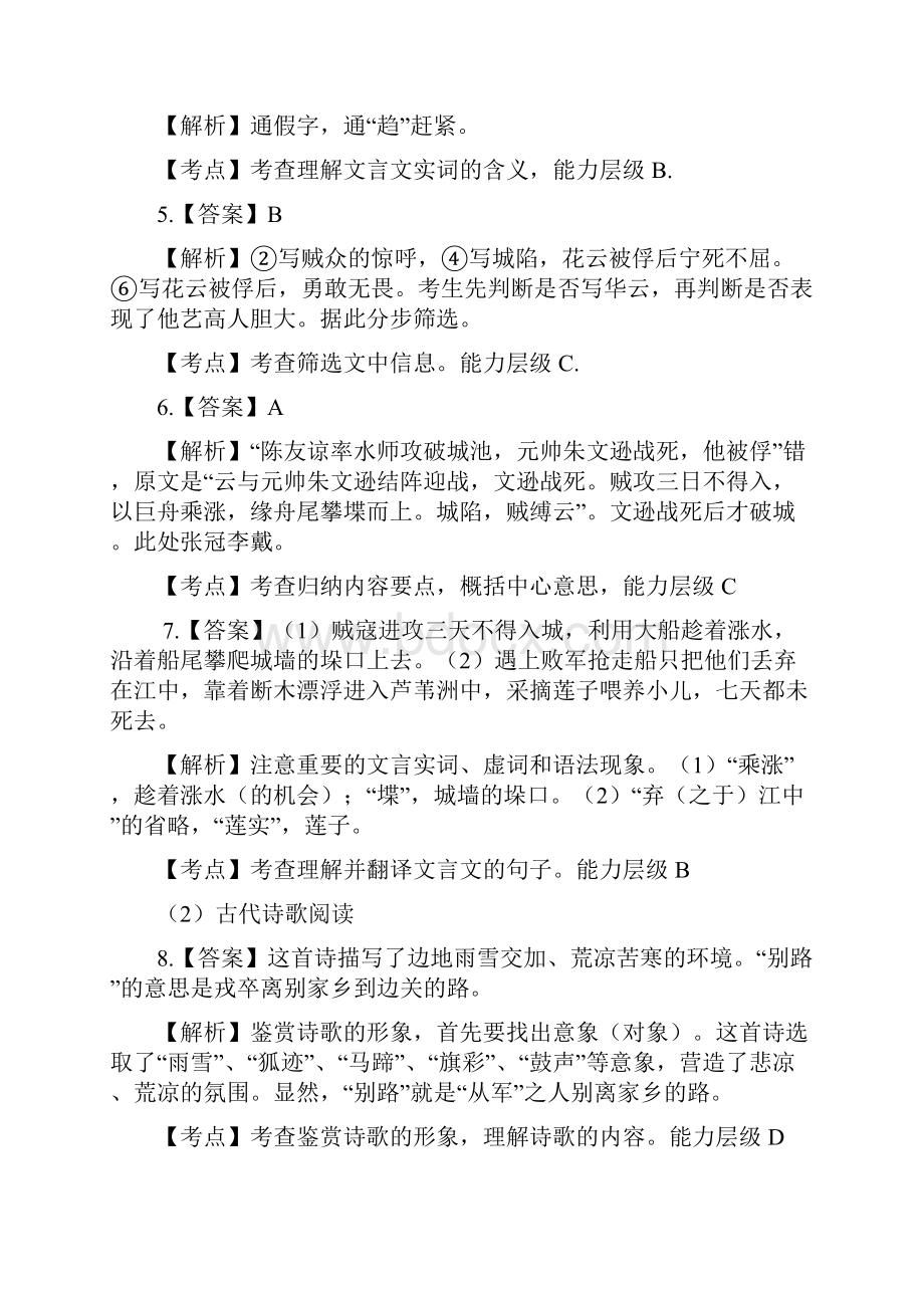 新课标语文解析.docx_第2页