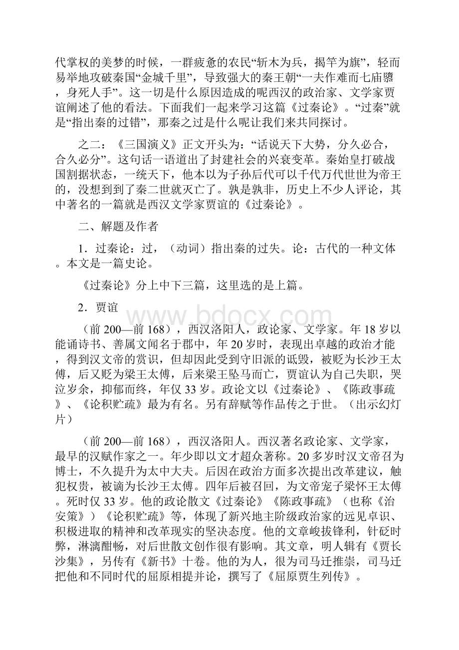 过秦论教案.docx_第2页