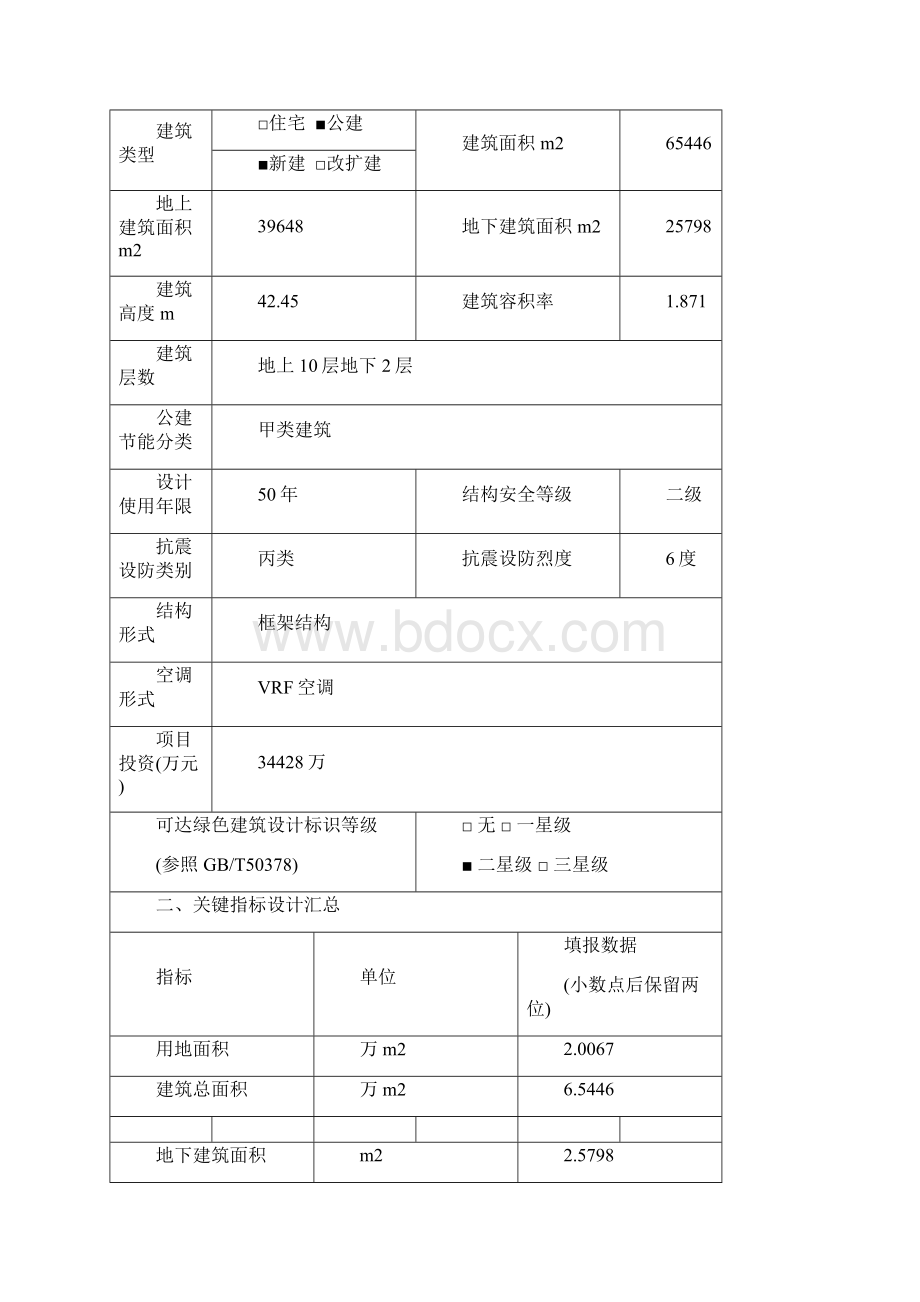 浙江省绿色建筑设计表和浙江省绿色建筑自评表.docx_第2页