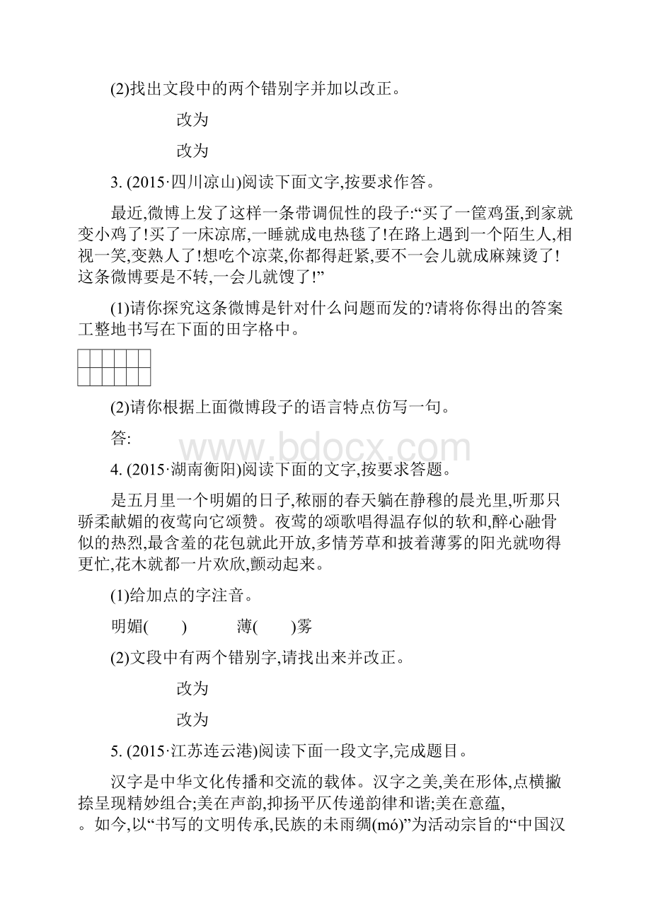 中考语文通用版复习单元练习专题8语 段 综 合.docx_第2页