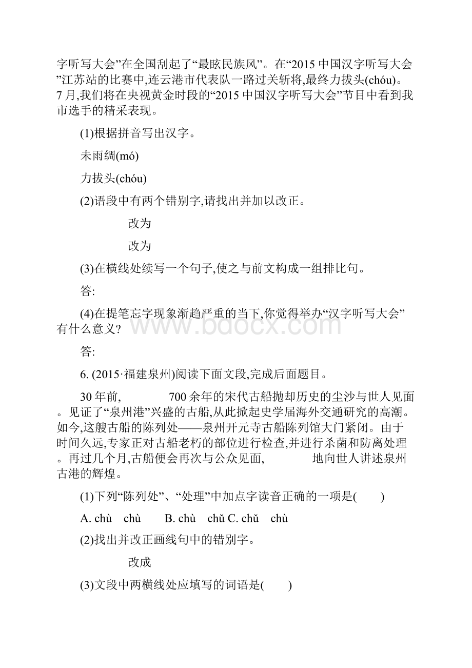 中考语文通用版复习单元练习专题8语 段 综 合.docx_第3页