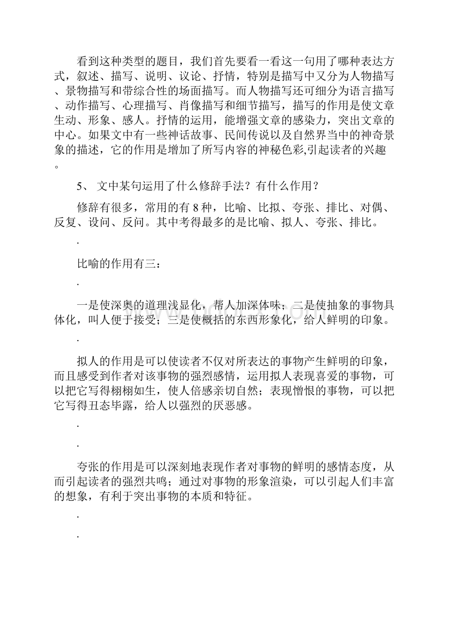 初中语文阅读理解答题技巧.docx_第2页